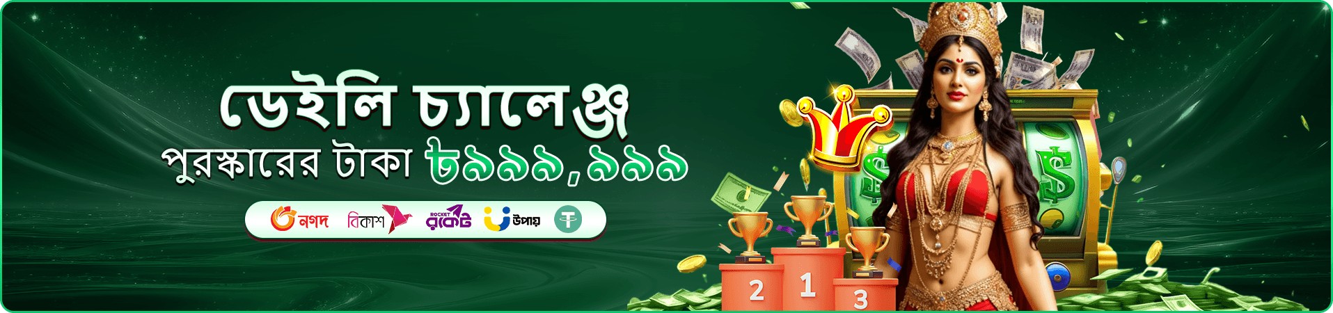 dk game app বোনাস ব্যানার