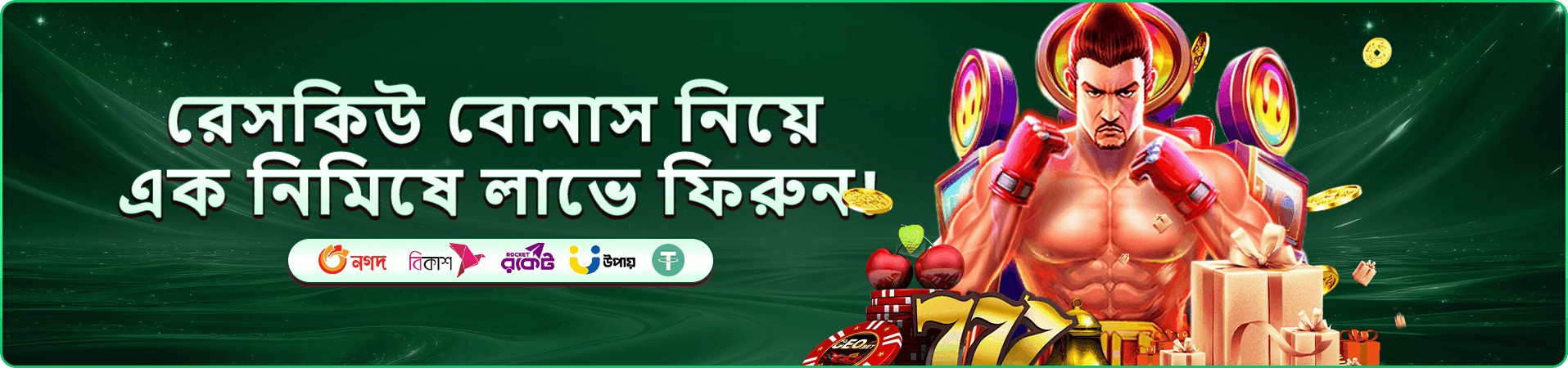 DK Game বোনাস প্রমোশনাল ব্যানার